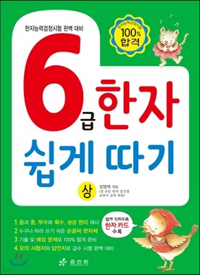 6급 한자 쉽게 따기 (상)