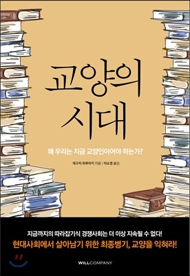 교양의 시대