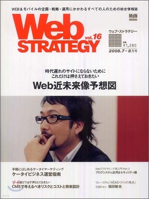 Web strategy vol.16