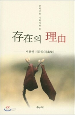 존재의 이유