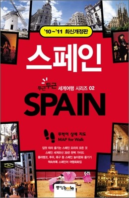 스페인 SPAIN