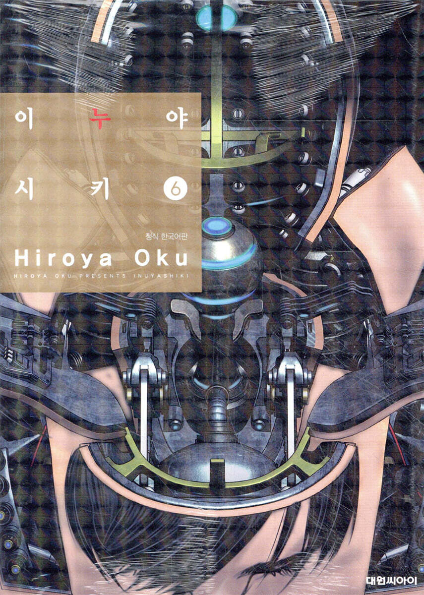 이누야시키 6