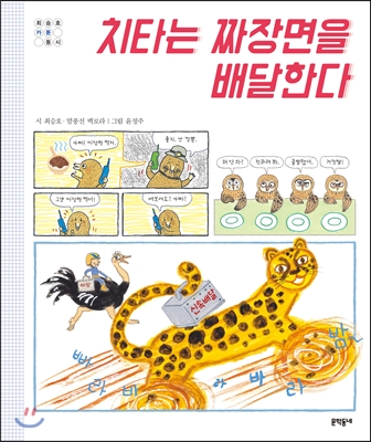 치타는 짜장면을 배달한다