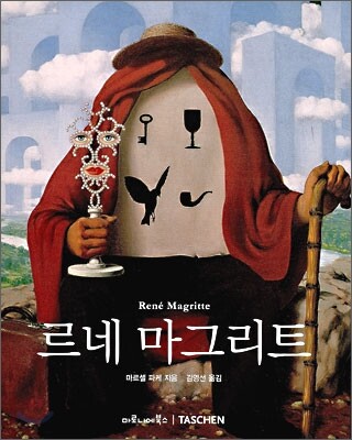 르네 마그리트
