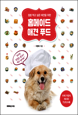 홈메이드 애견 푸드