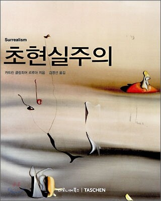 초현실주의