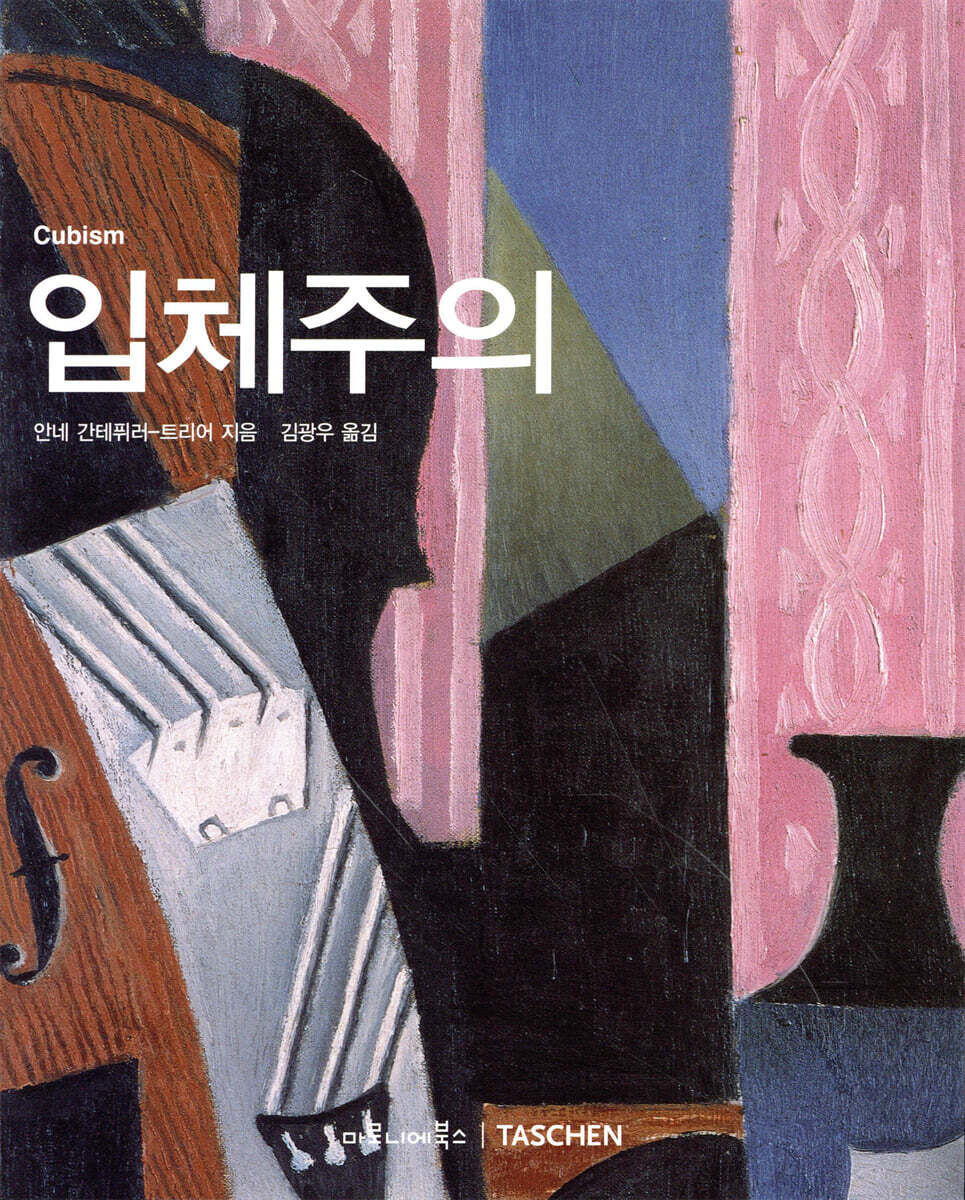 입체주의