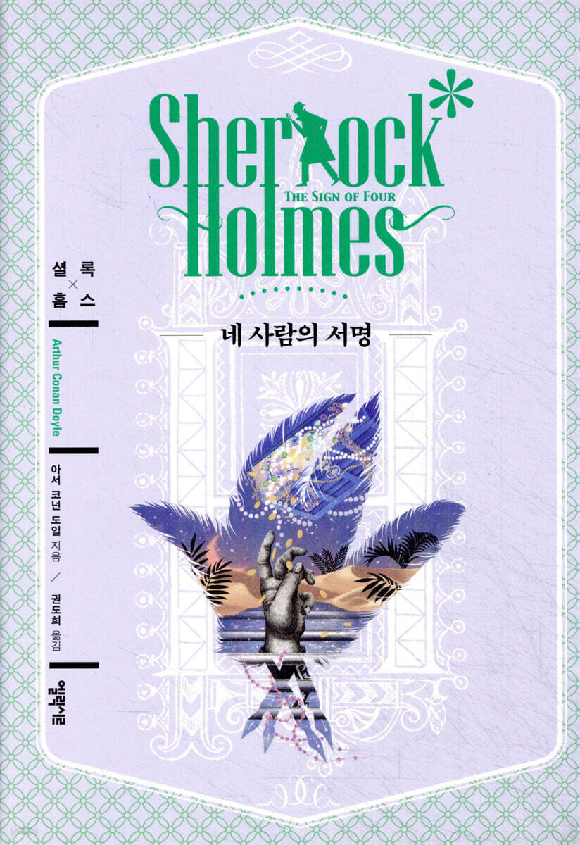 네 사람의 서명