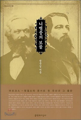 니벨룽의 보물