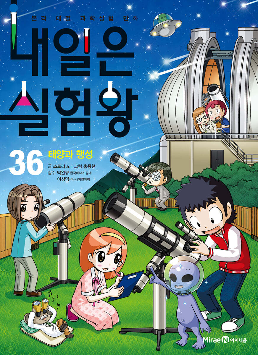 내일은 실험왕 36