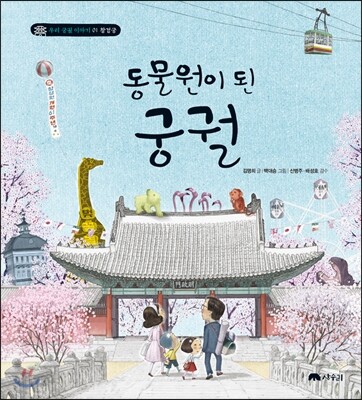 동물원이 된 궁궐