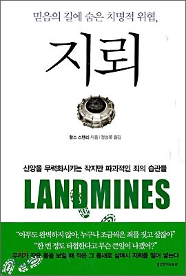지뢰
