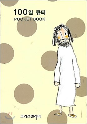 100일 큐티 POCKET BOOK