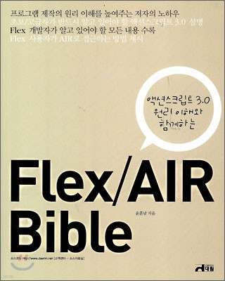 Flex/AIR Bible