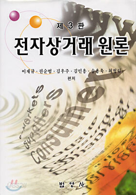 전자상거래 원론