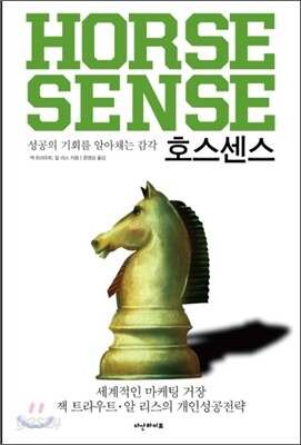 호스 센스 HORSE SENSE