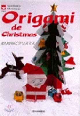 おりがみでクリスマス