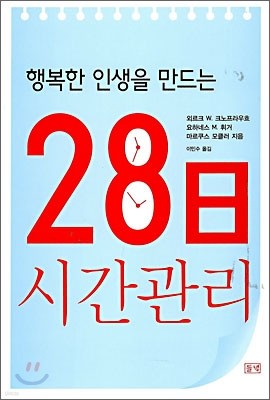 28일 시간관리