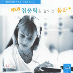 서브리미널 효과에 의한 New 집중력을 높이는 음악