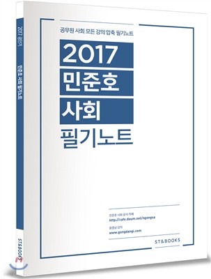 2017 민준호 사회 필기노트
