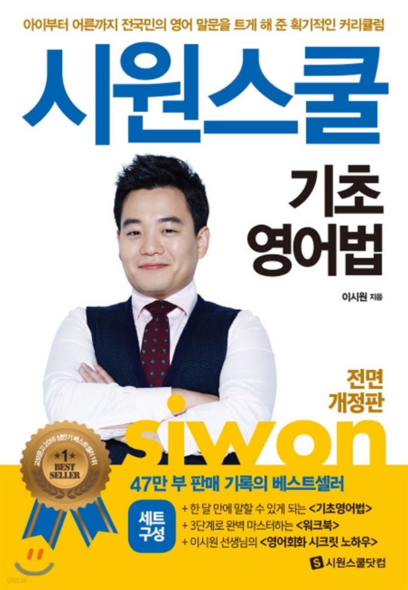 시원스쿨 기초영어법 세트