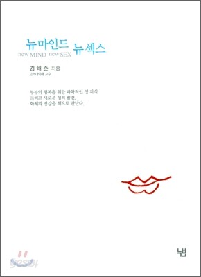 뉴 마인드 뉴 섹스