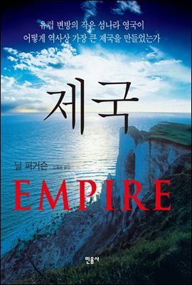 제국
