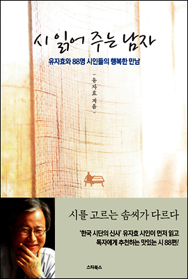 시 읽어 주는 남자