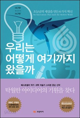 우리는 어떻게 여기까지 왔을까