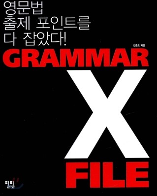 GRAMMAR X-FILE