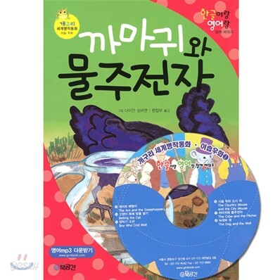까마귀와 물주전자