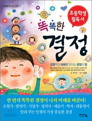 똑똑한 결정