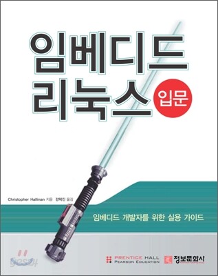 임베디드 리눅스 입문