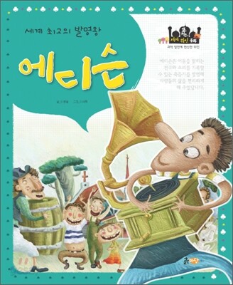 에디슨