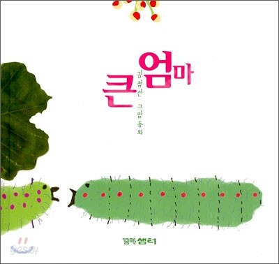 큰엄마