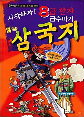 만화 삼국지