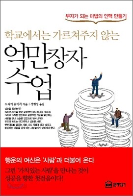 억만장자 수업