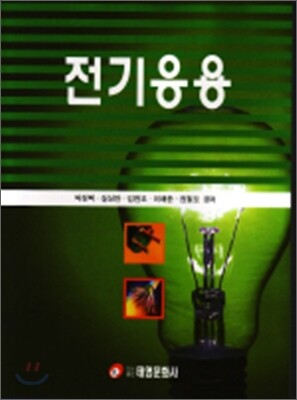 전기응용