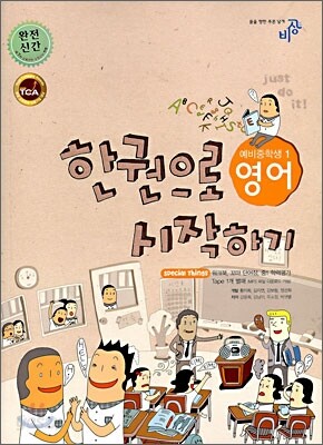 한 권으로 시작하기 영어 예비중학생1