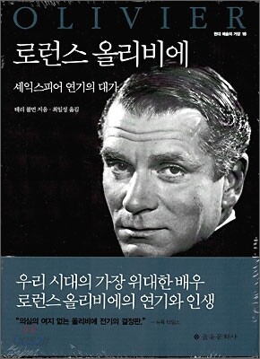 로런스 올리비에