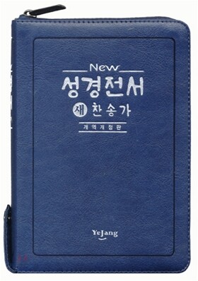 성경전서 새찬송가 NKR62ETH (군청)