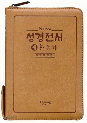 성경전서 새찬송가 NKR62ETH (브라운)