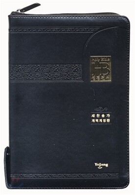 성경전서 새찬송가 NKR72TH (검정)
