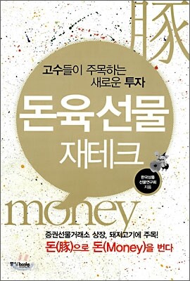 돈육선물 재테크