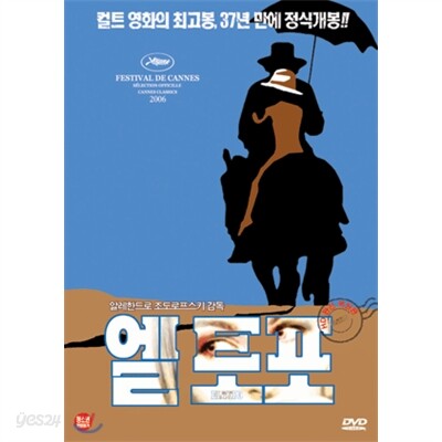 엘 토포 (1DISC)