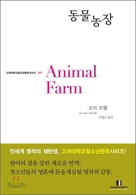 동물농장