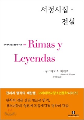 서정시집·전설