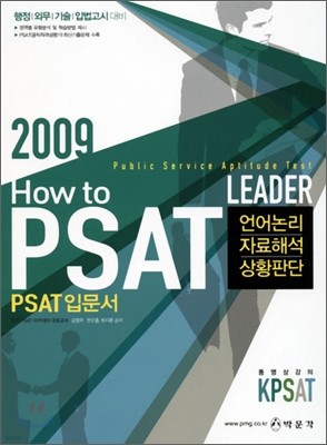 2009 HOW TO PSAT