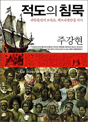 적도의 침묵