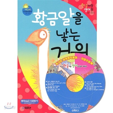 황금알을 낳는 거위